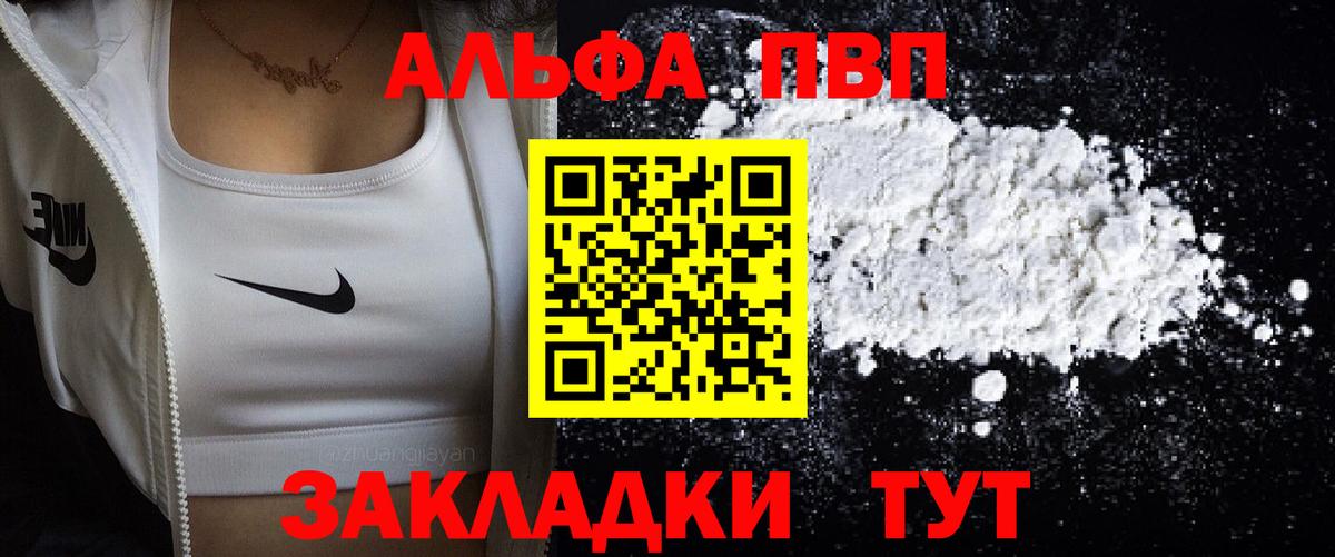 A-PVP кристаллы  A PVP VHQ  Вход с VPN  Сочи 
