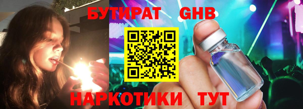 Сочи  Бутират BDO  Вход с VPN 