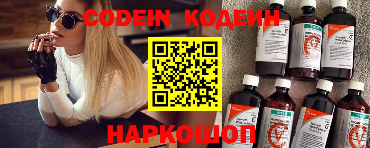 Кодеиновый сироп Lean Purple Drank  Вход с VPN  Сочи 