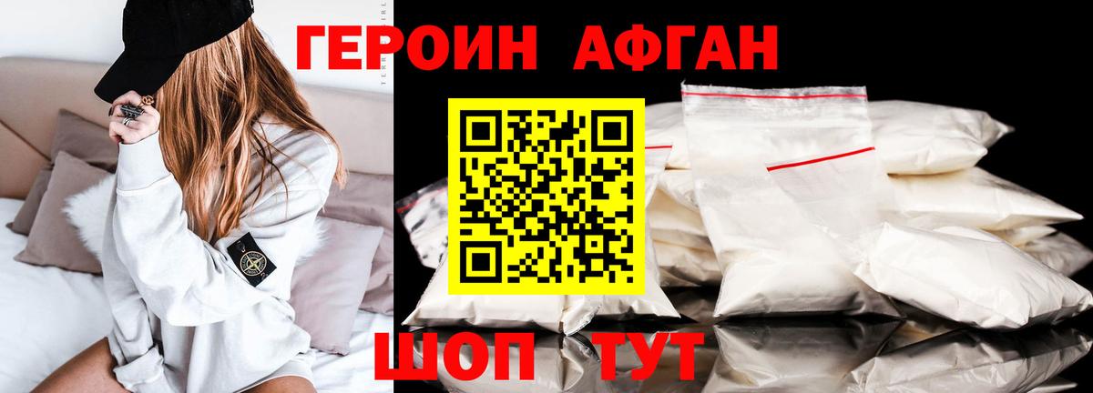 ГЕРОИН белый  Героин  Сочи  Вход с VPN 