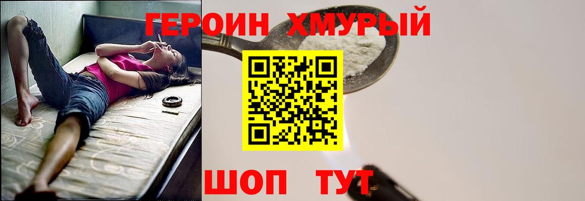 Героин герыч Сочи