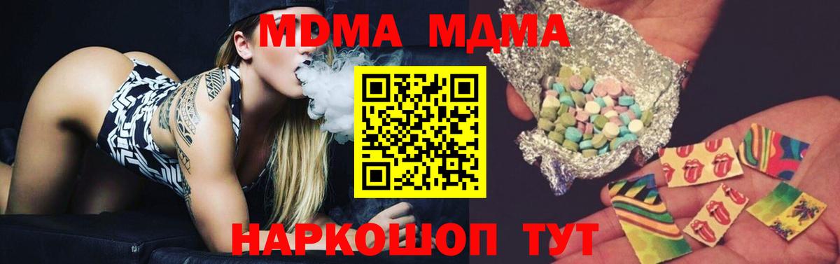 МДМА Molly Сочи