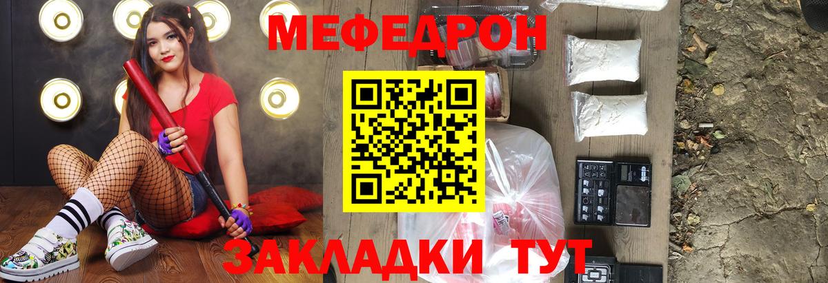 МЕФ кристаллы Сочи
