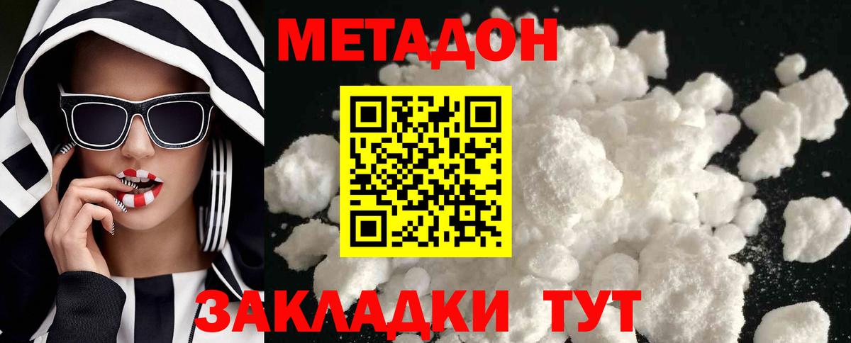 Метадон белоснежный Сочи