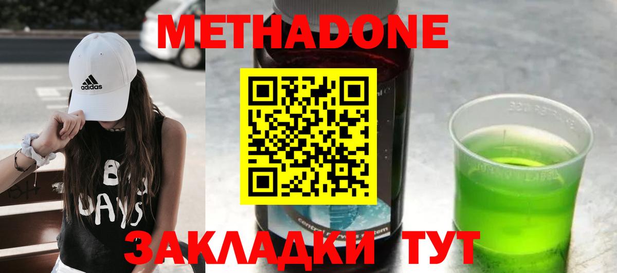 Сочи  Метадон methadone  МЕТАДОН VHQ  Вход с VPN 